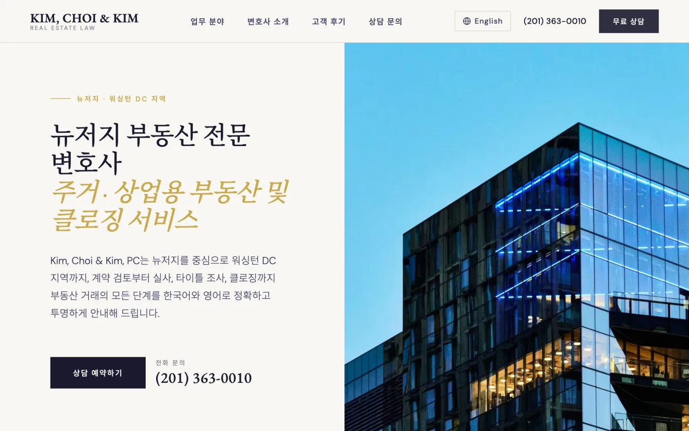Kim, Choi & Kim website homepage